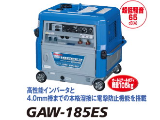 DENYO 電友 GAW-185ES2 汽油電焊發電機